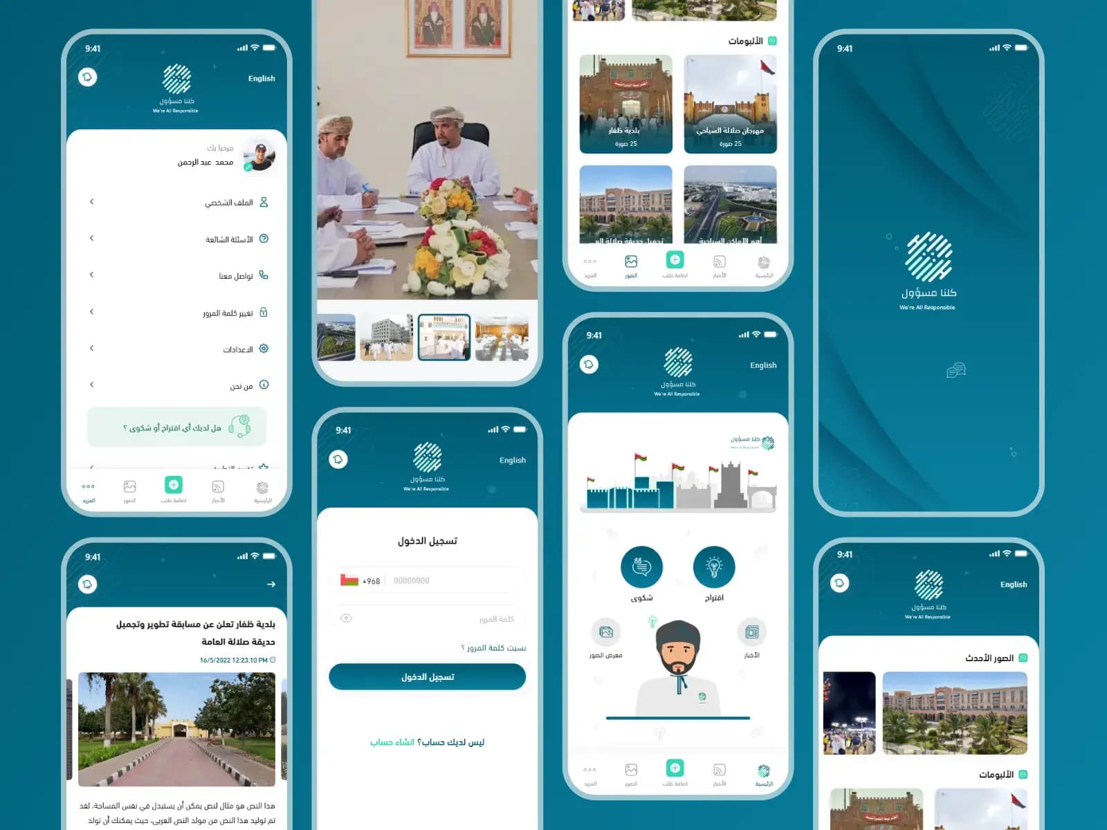 تطبيق كلنا مسؤول