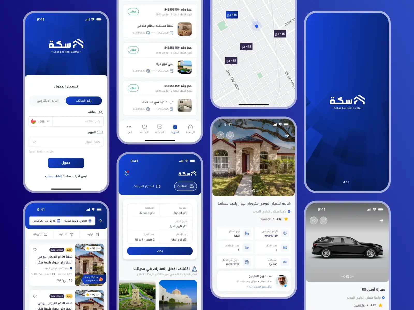 سكة - تطبيق المستأجرين