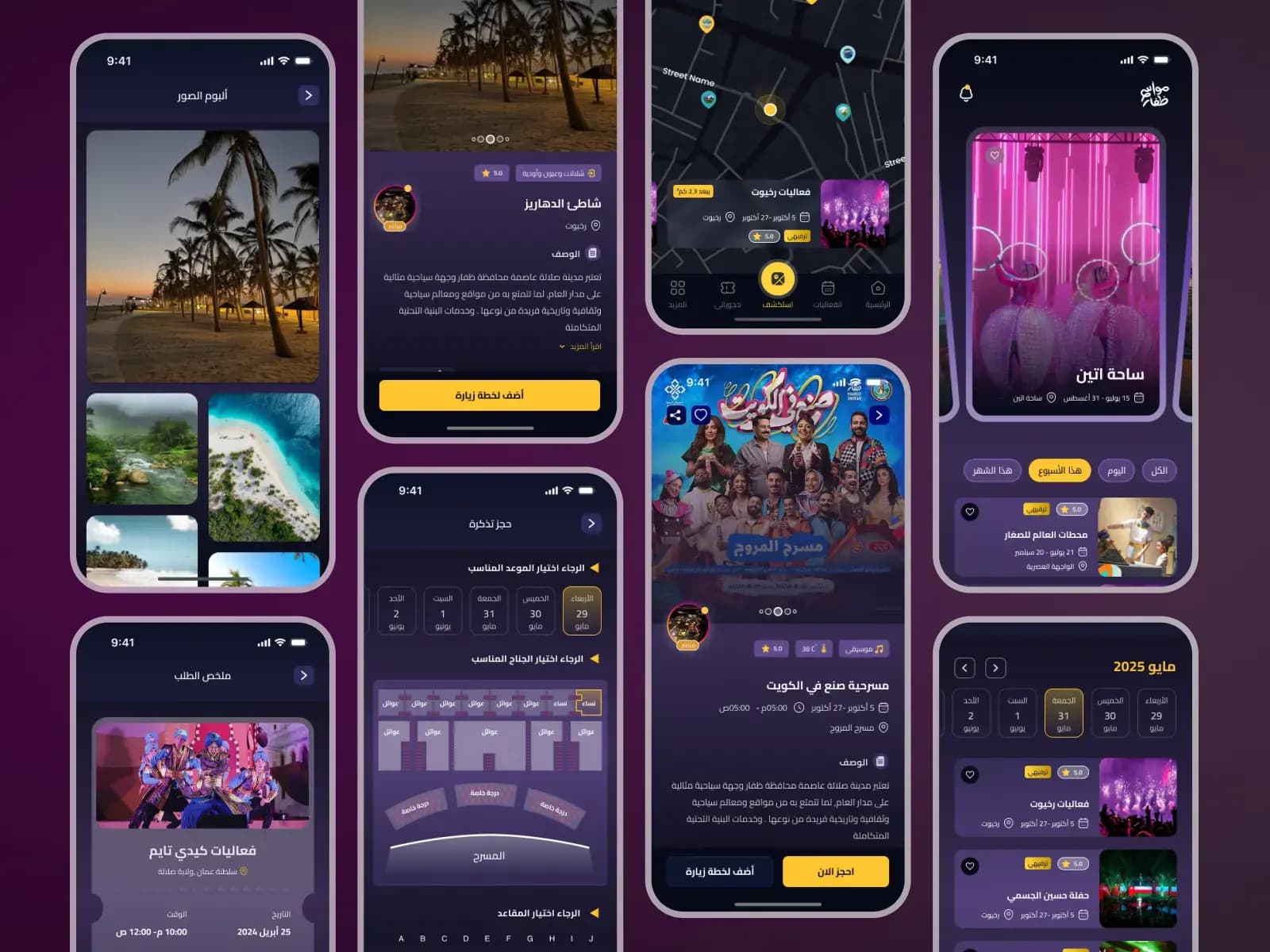 مواسم ظفار v2.0
