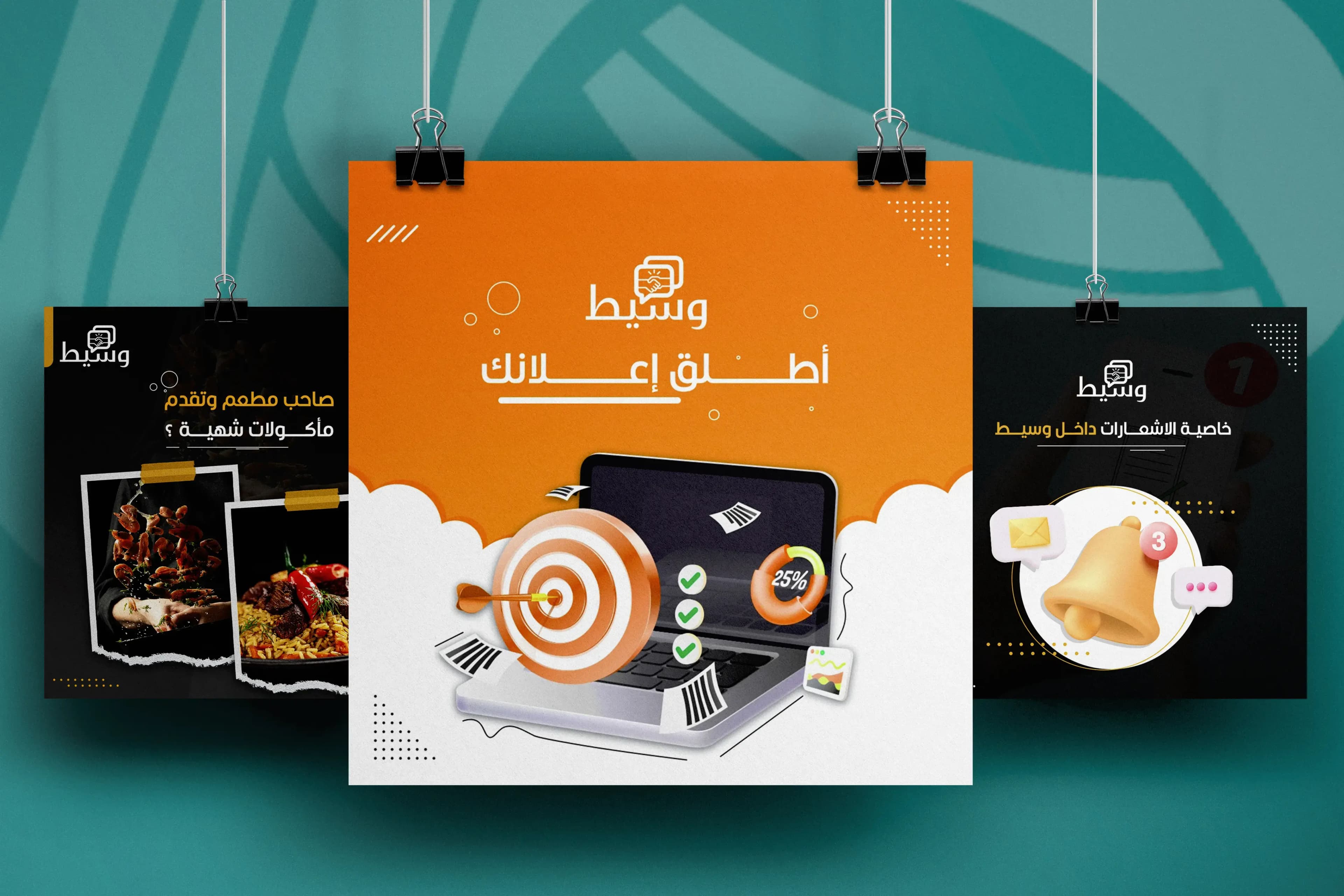 وسيط - أطلق إعلانك