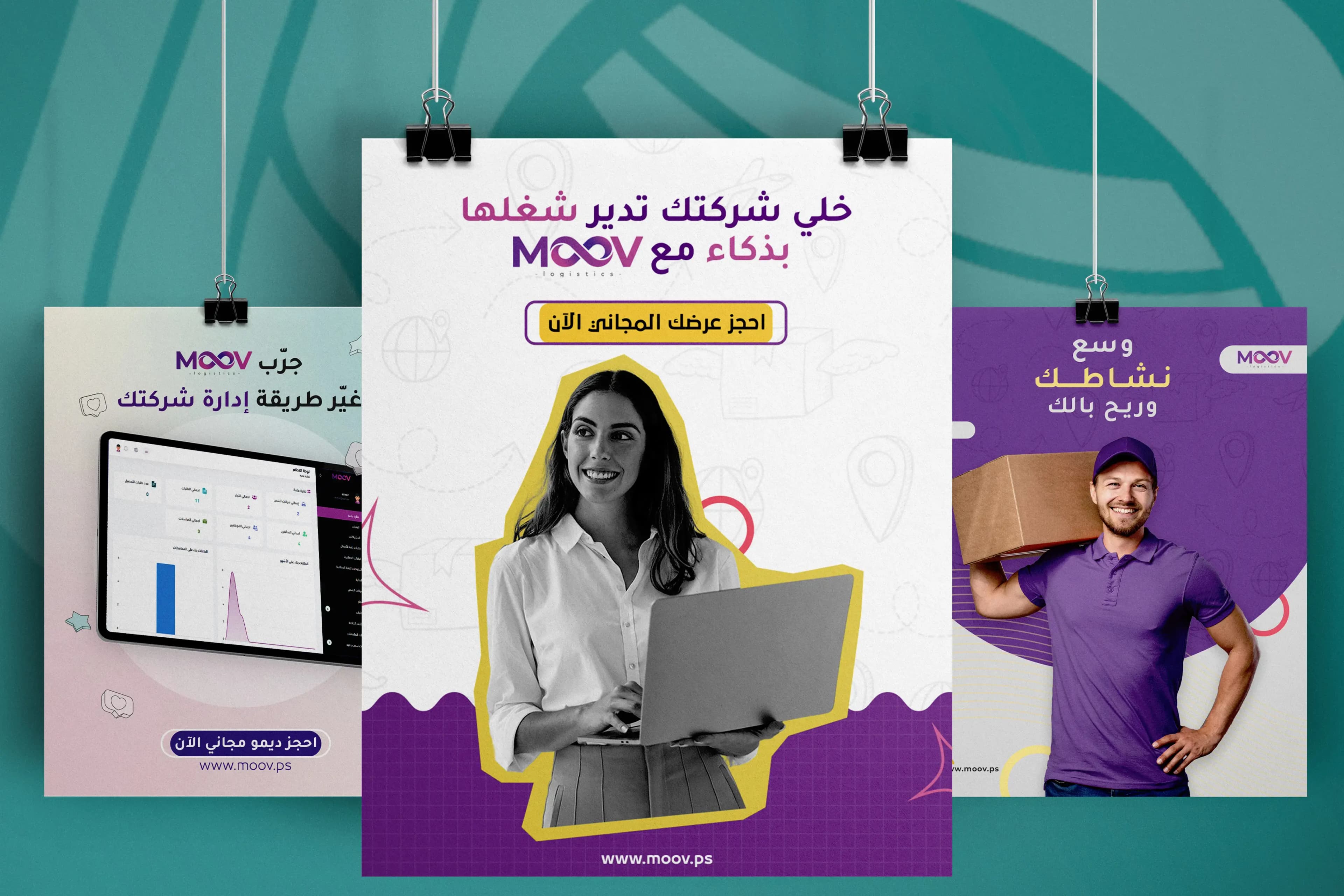 نظام MOOV - الحل الذكي لإدارة أعمالك